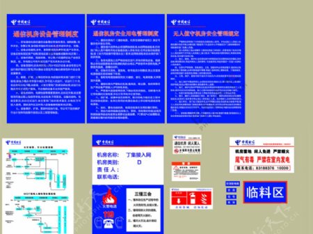 中国电信通信设施宣传画