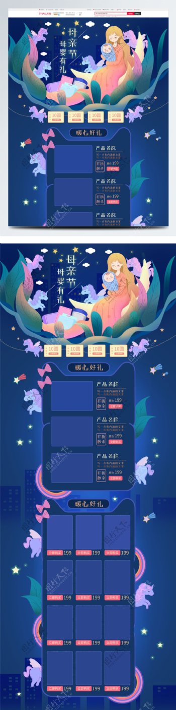 天猫母亲节浪漫夜晚母婴有礼电商首页