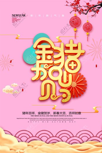 珊瑚红高级感金猪贺岁新年节日海报