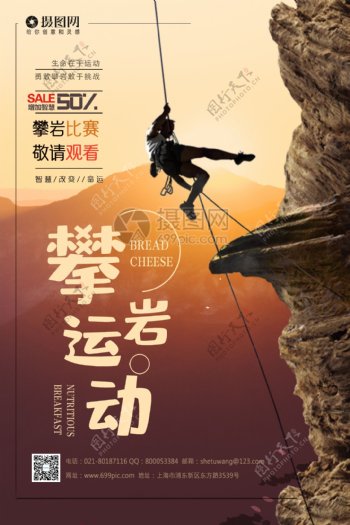 攀岩运动宣传海报模板