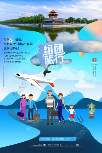 春节组团旅行海报