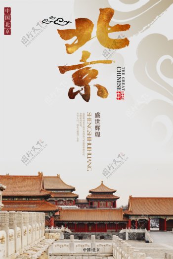 简约北京旅游海报