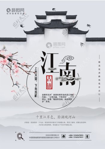 江南大气旅游海报