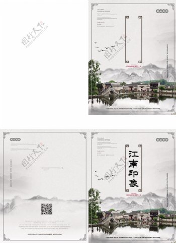 简约新中式旅游画册封面