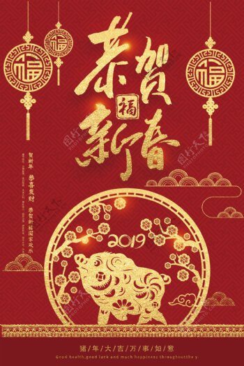 红色2019金猪恭贺新春海报