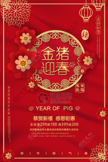 红色喜庆花朵金猪迎春新年节日海报设计