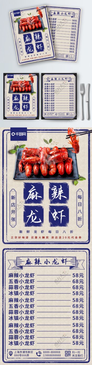 简约蓝色麻辣龙虾菜单