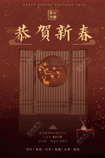 新中式风格恭贺新春海报