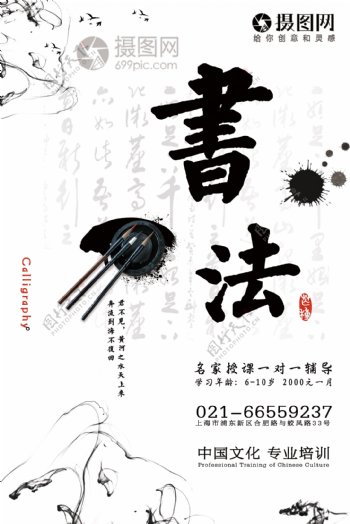 中国风书法培训宣传海报