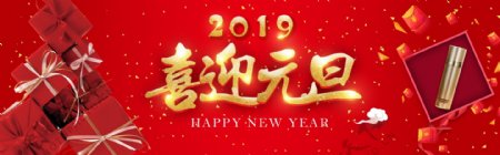 2019喜迎元旦淘宝促销节日banner设计