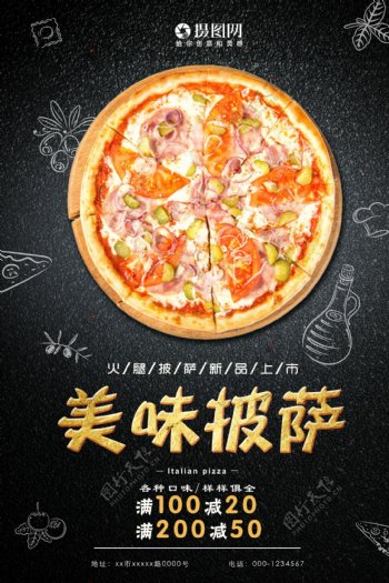 美味披萨西餐美食海报