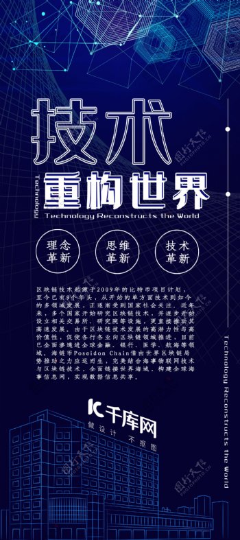 千库原创技术重构世界科技商务线条展架