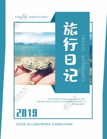 蓝色清新旅行日记宣传画册封面