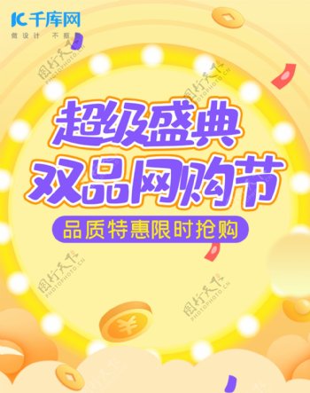 双品购物节电商banner