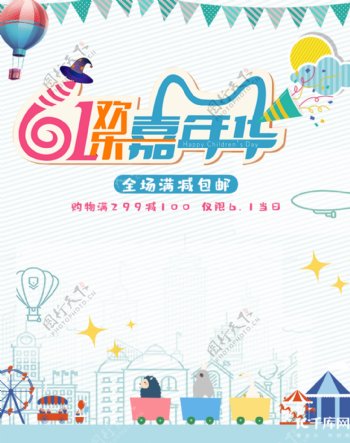 儿童节电商活动banner