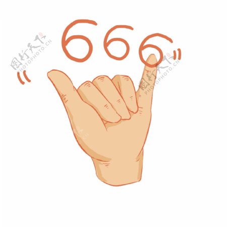 666手势的插画