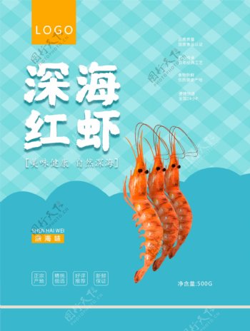 简约大气红虾海鲜包装设计