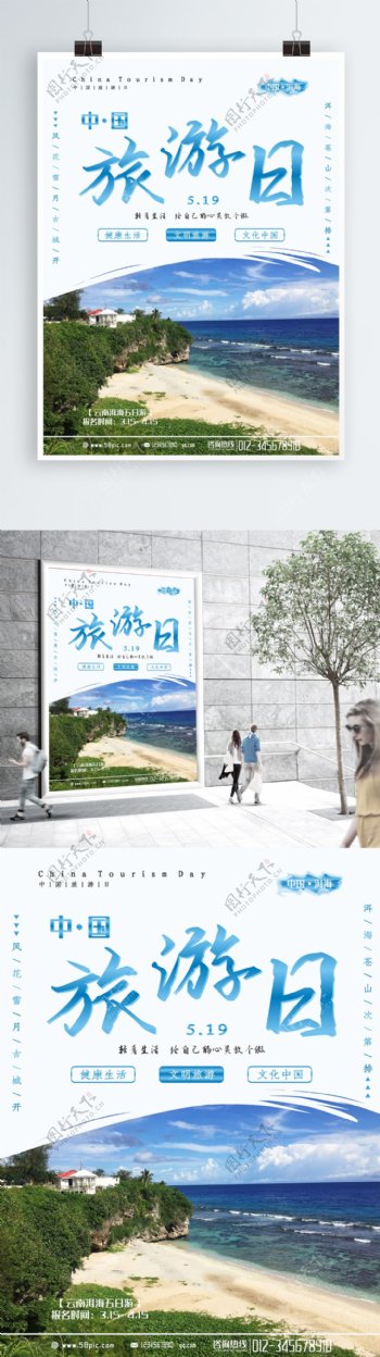 中国旅游大型室内外节日宣传海报