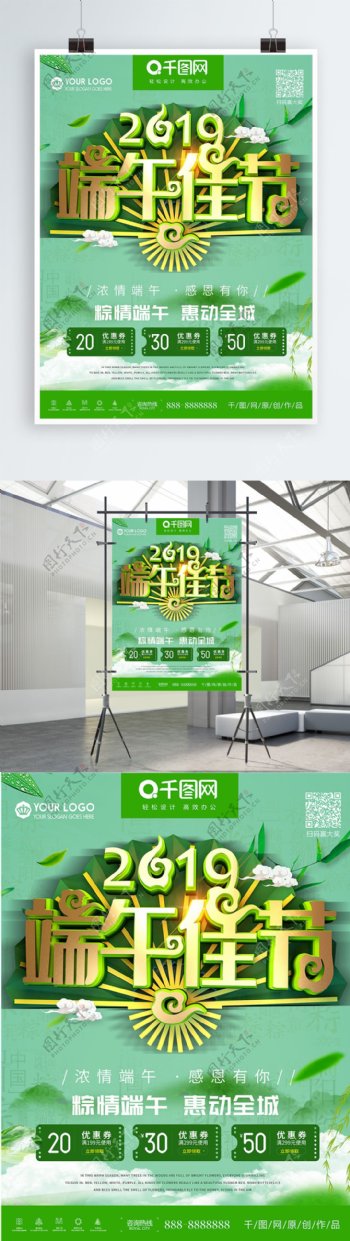 2019端午佳节粽子促销海报