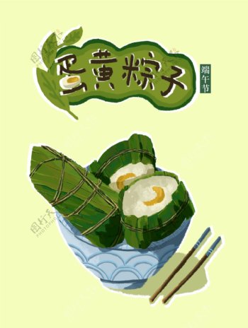 原创手绘包装插画端午节美味蛋黄粽子食品