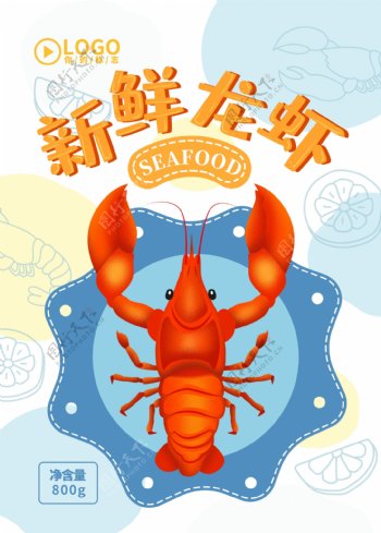 卡通海鲜龙虾插画包装