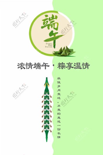 端午节中国风节日宣传海报
