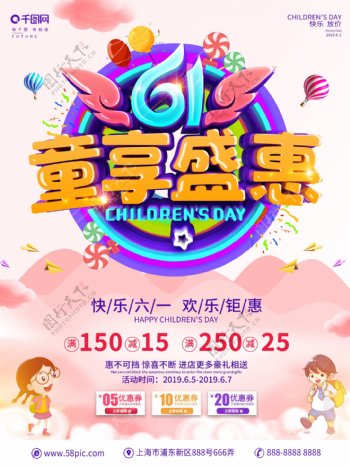 C4D创意立体字儿童节促销宣传海报