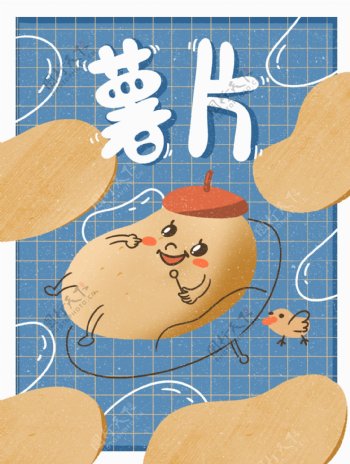 薯片膨化食品土豆创意零食可爱卡通插画包装