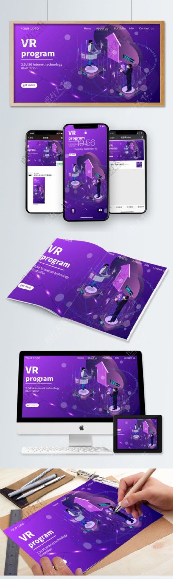 唯美大气紫色渐变VR虚拟现实2.5D插画