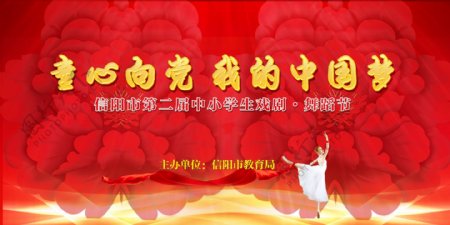 中国梦童心向党儿童节舞蹈