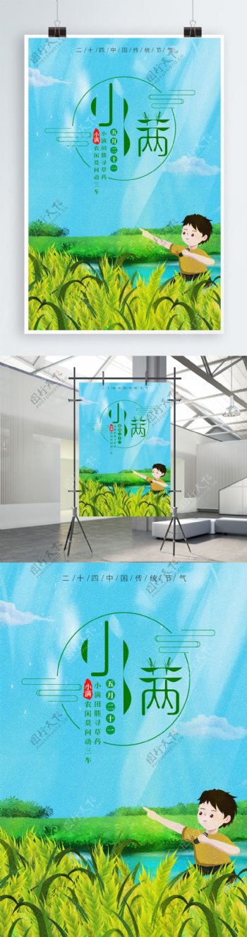 小满蓝色二十四中国传统节气清新植物海报