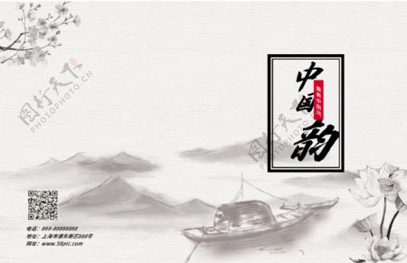 中国风中国韵画册封面设计