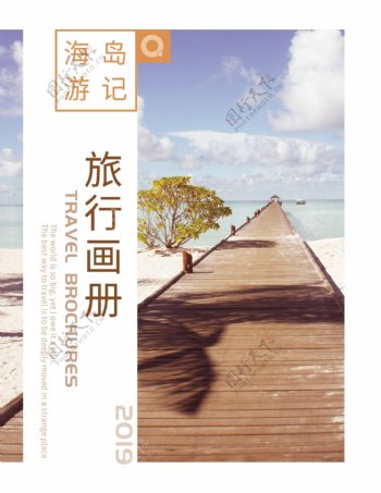 海岛游记旅行宣传画册封面