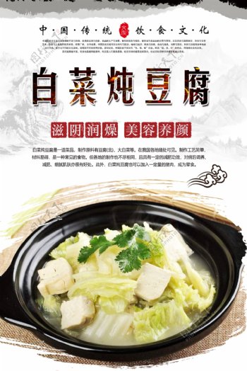 白菜炖豆腐海报