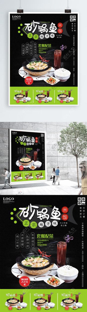 砂锅鱼快餐黄焖鸡米饭饮料套餐美食宣传海报