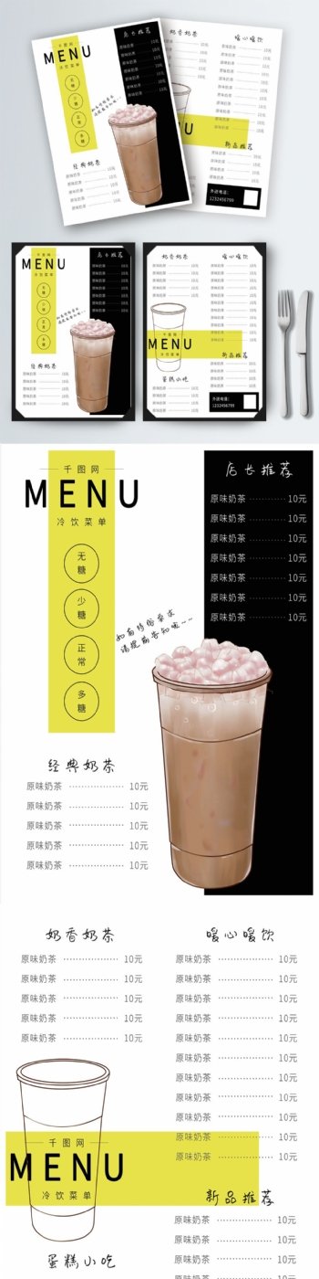 简约奶茶冷饮宣传菜单