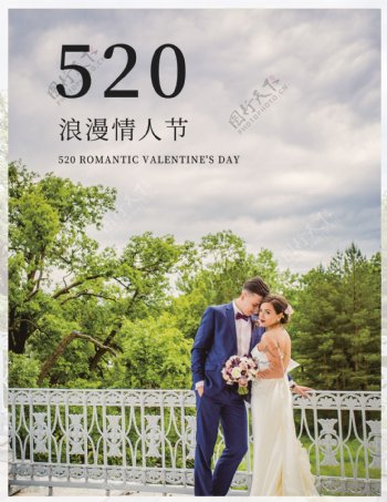 520婚纱浪漫情人节