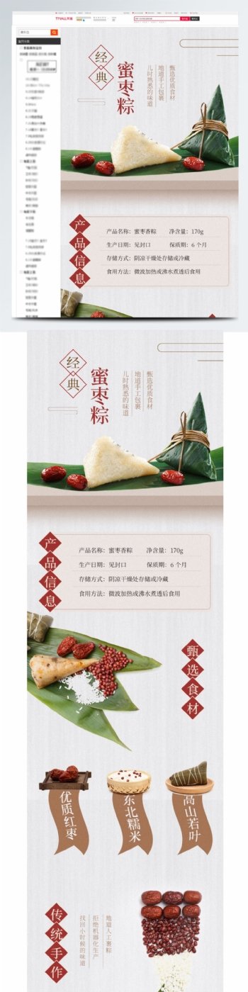 电商淘宝端午节蜜枣粽子中国风详情页