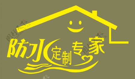 彤禹防水logo