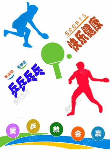 乒乓球比赛专用内页