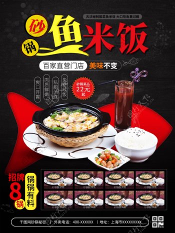 砂锅鱼美食宣传促销海报