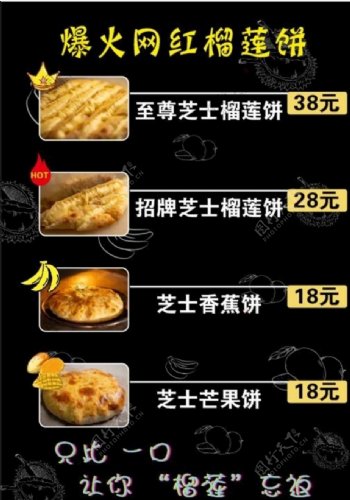 榴莲寿司菜单