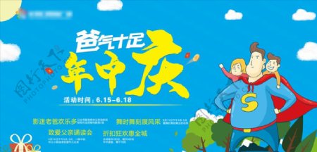 爸气十足