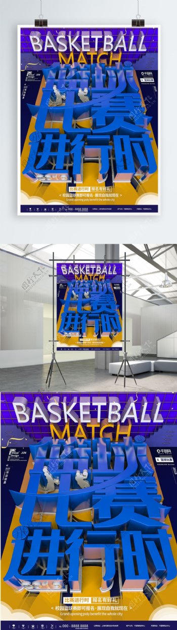 蓝色简约篮球比赛宣传海报