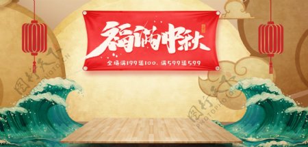 中秋节淘宝首页banner设计模板