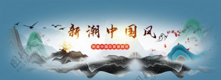 banner新潮中国风