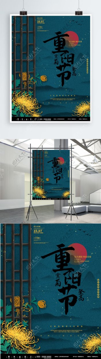 简约中国风重阳节夕阳红旅游菊花赏菊海报