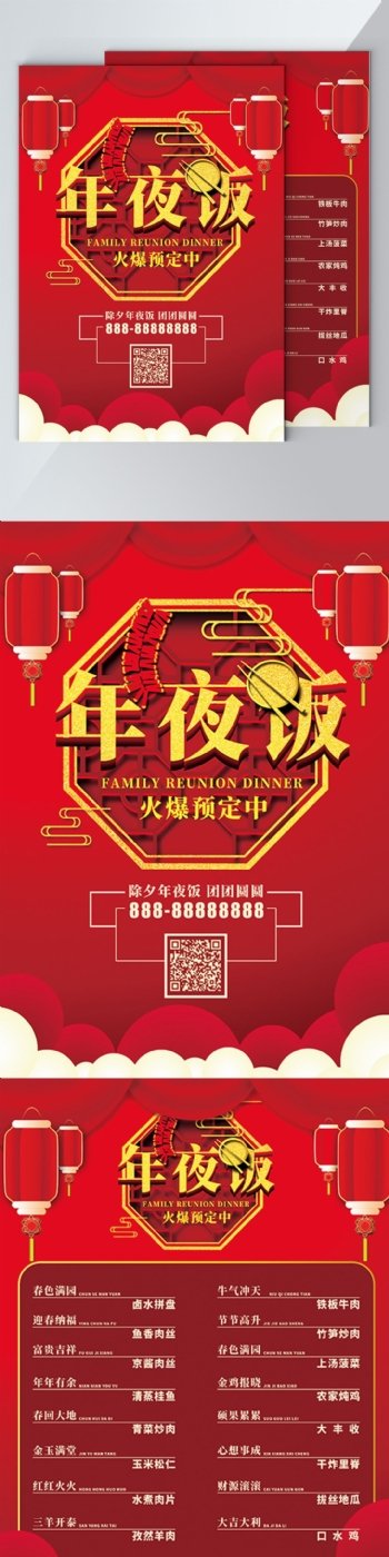 手绘门框灯笼红色喜庆年夜饭DM宣传单