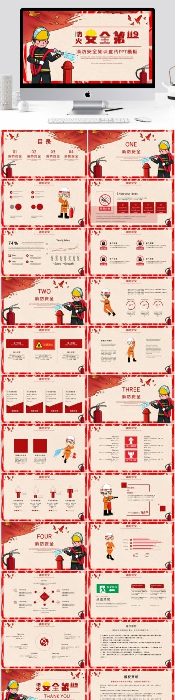 红色简约消防安全知识宣传PPT模板