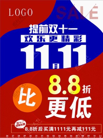 提前双11